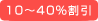 10�`40%����
