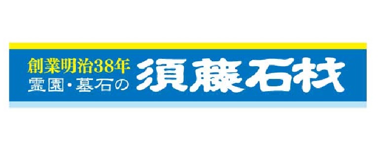 霊園