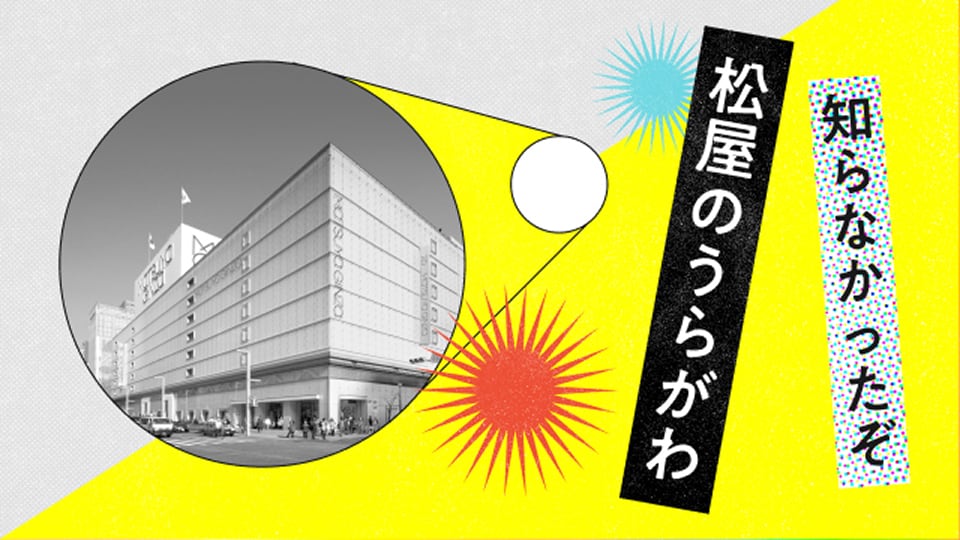 知らなかったぞ松屋のうらがわ