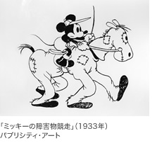 ディズニー 夢と魔法の90年展 ミッキーマウスからピクサーまで 松屋銀座