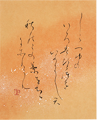 矢萩春恵と門人書展 | 松屋銀座