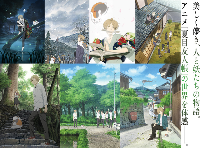 アニメ 夏目友人帳展 | 松屋銀座