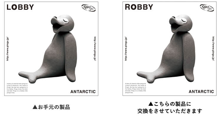40周年記念 ピングー展 商品不良に伴う回収 交換のお願い 松屋銀座 40周年記念 ピングー展 商品不良に伴う回収 交換のお願い 松屋銀座