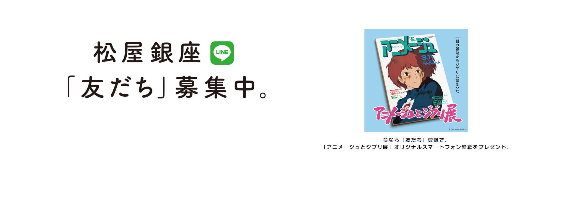 松屋銀座