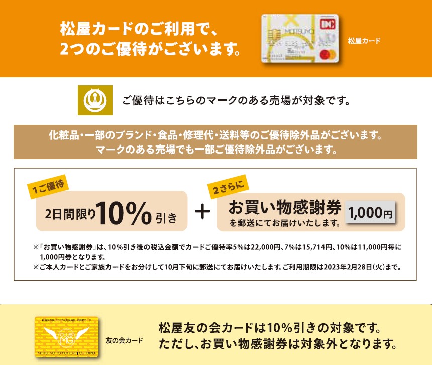 22年 秋の感謝祭 松屋銀座
