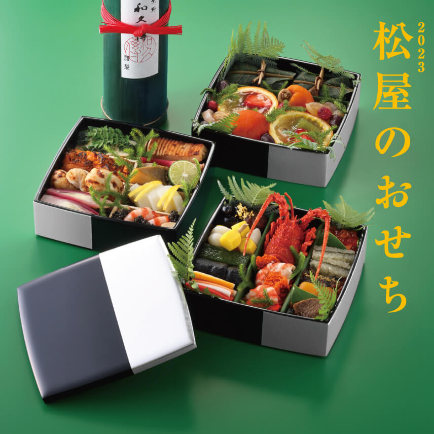 2024 松屋のおせち
