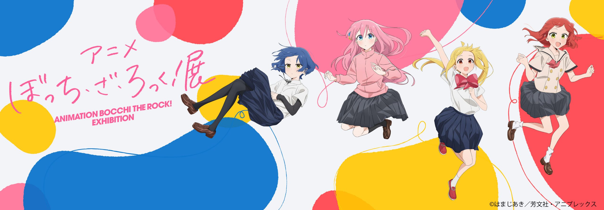 アニメ「ぼっち・ざ・ろっく！」展 | 松屋銀座