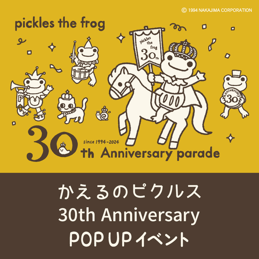 かえるのピクルス 30th Anniversary POP UP イベント