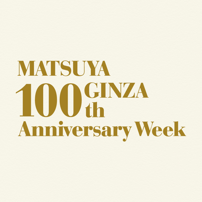 松屋銀座 開店100周年 アニバーサリーウィーク
