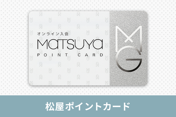 松屋ポイントカード